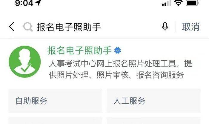 青海省事业单位招聘报名流程及一寸照片处理上传攻略